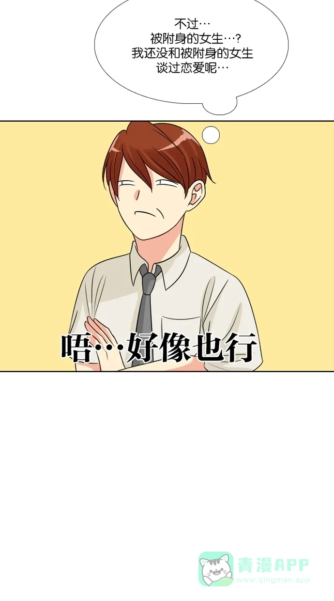 《美男家族》[第54话] 美男的巫术 第4页