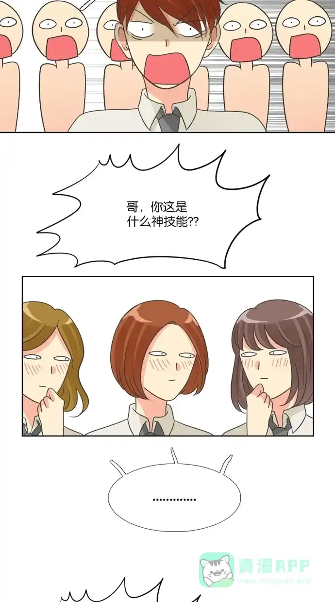 《美男家族》[第54话] 美男的巫术 第12页