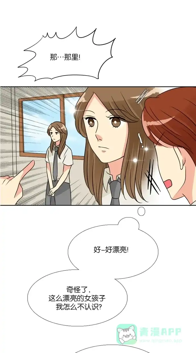 《美男家族》[第54话] 美男的巫术 第3页