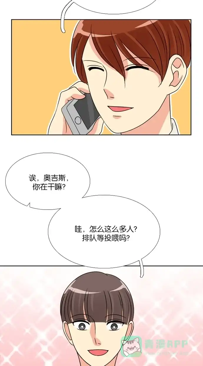 《美男家族》[第54话] 美男的巫术 第9页