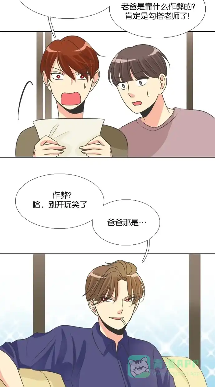 《美男家族》[第55话] 与美男合作 第2页