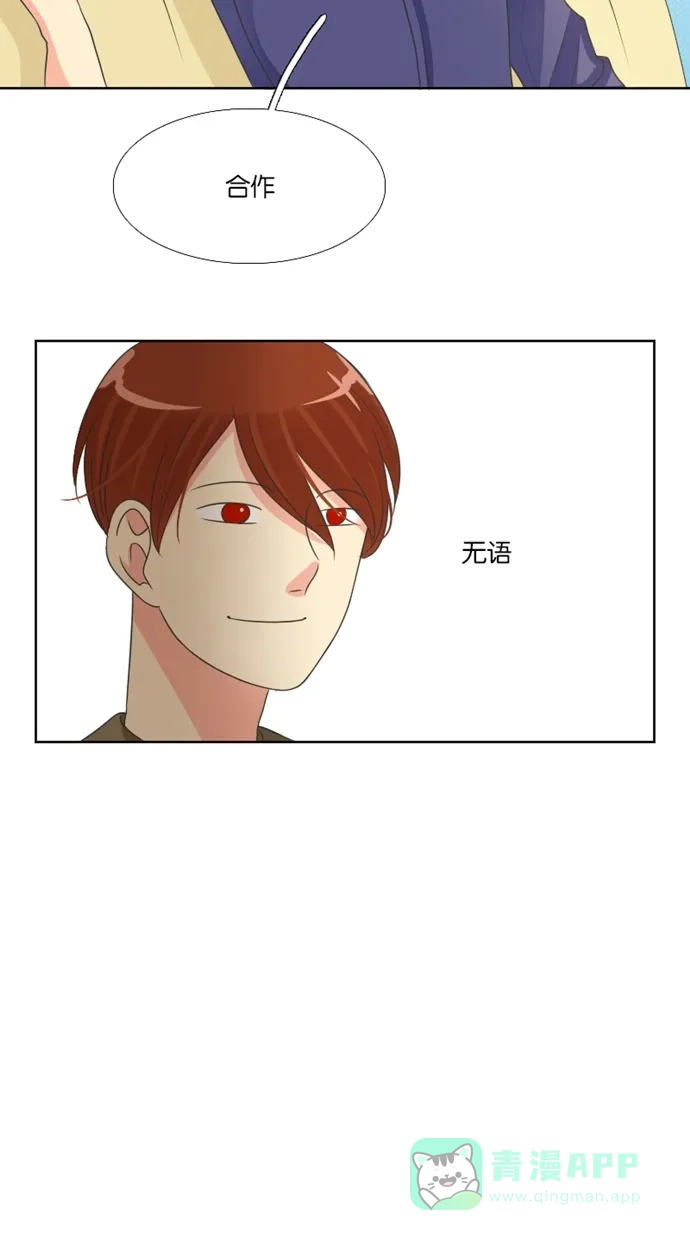 《美男家族》[第55话] 与美男合作 第3页