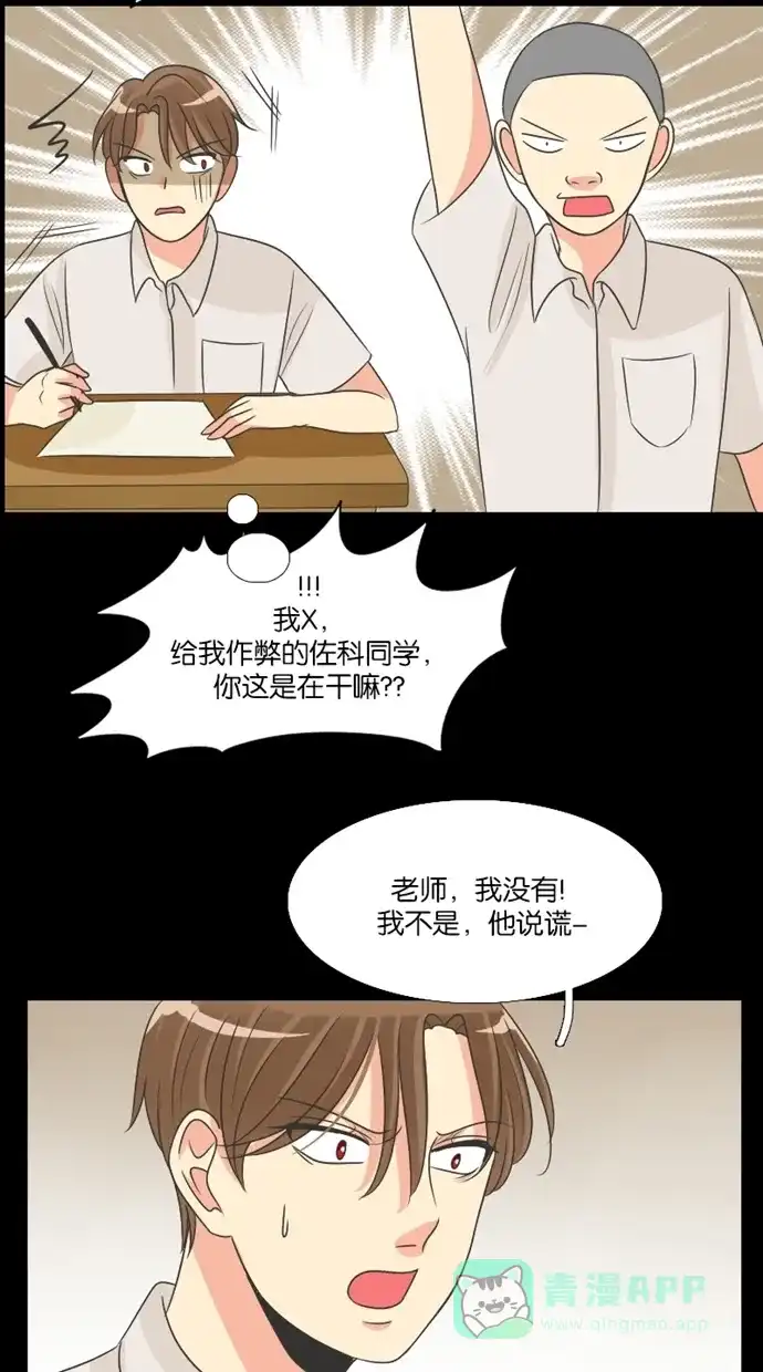 《美男家族》[第55话] 与美男合作 第8页