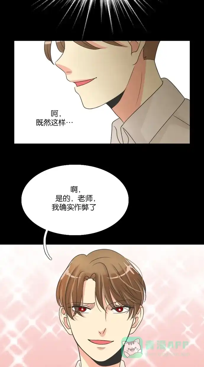 《美男家族》[第55话] 与美男合作 第10页