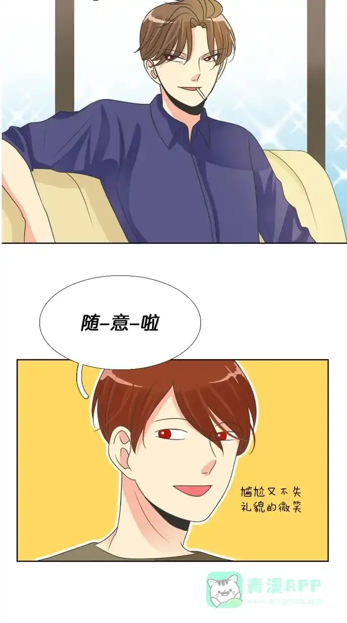 《美男家族》[第55话] 与美男合作 第14页