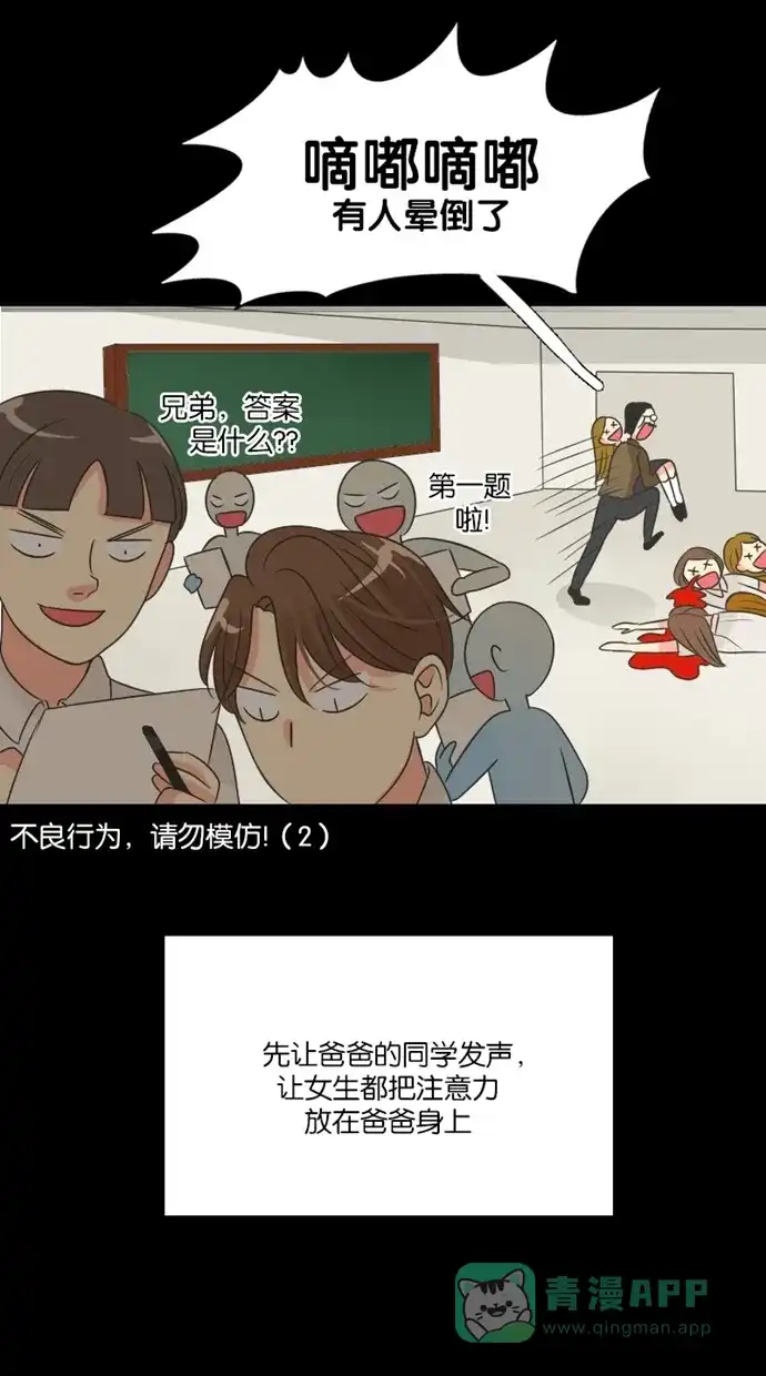 《美男家族》[第55话] 与美男合作 第12页