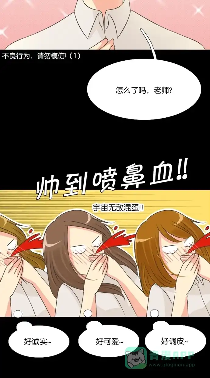 《美男家族》[第55话] 与美男合作 第11页