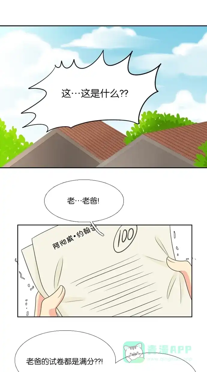 《美男家族》[第55话] 与美男合作 第1页