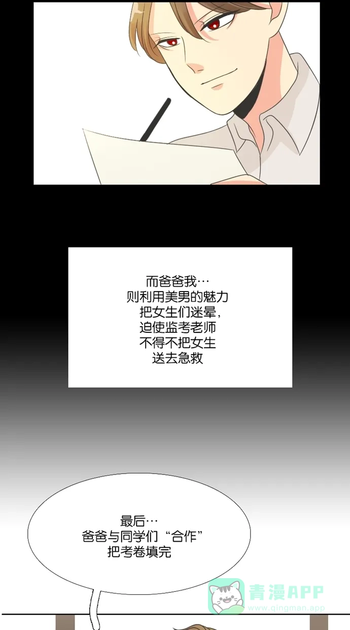 《美男家族》[第55话] 与美男合作 第13页