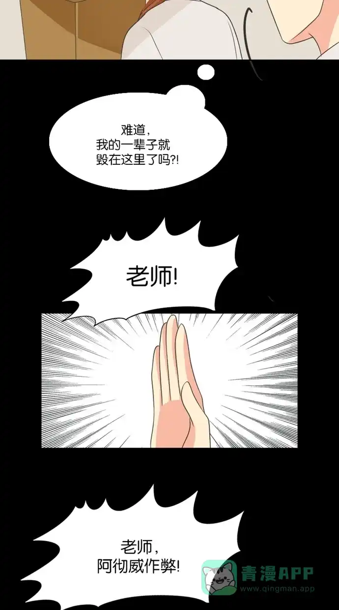 《美男家族》[第55话] 与美男合作 第7页