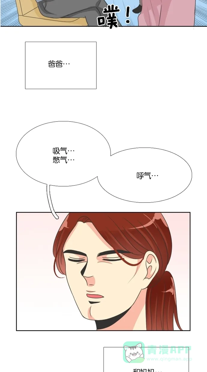 《美男家族》[第56话] 美男的工作 第10页