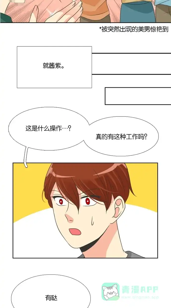《美男家族》[第56话] 美男的工作 第7页