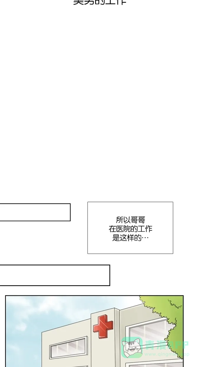 《美男家族》[第56话] 美男的工作 第5页