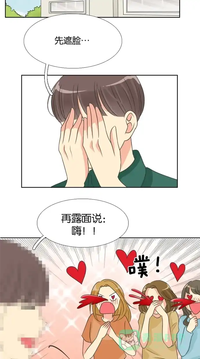 《美男家族》[第56话] 美男的工作 第6页