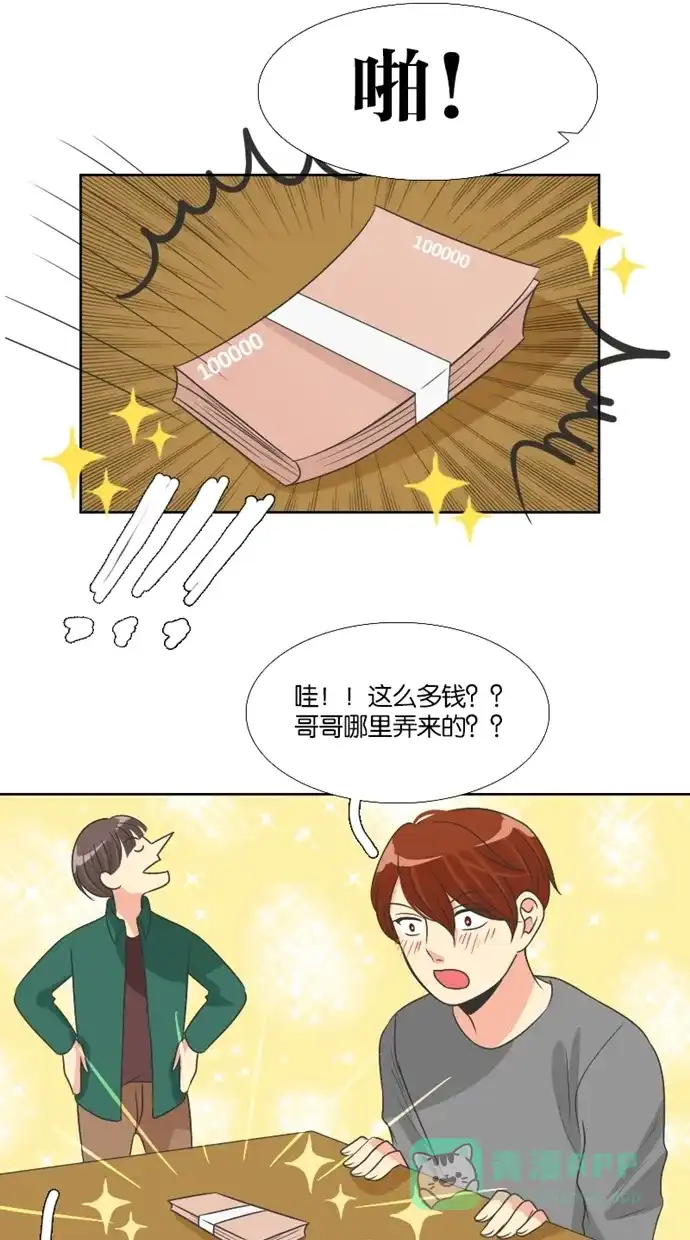 《美男家族》[第56话] 美男的工作 第2页