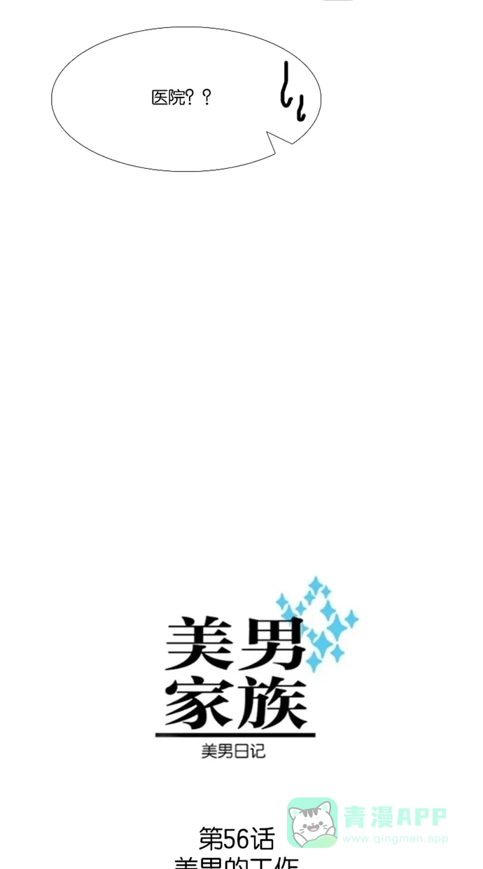 《美男家族》[第56话] 美男的工作 第4页