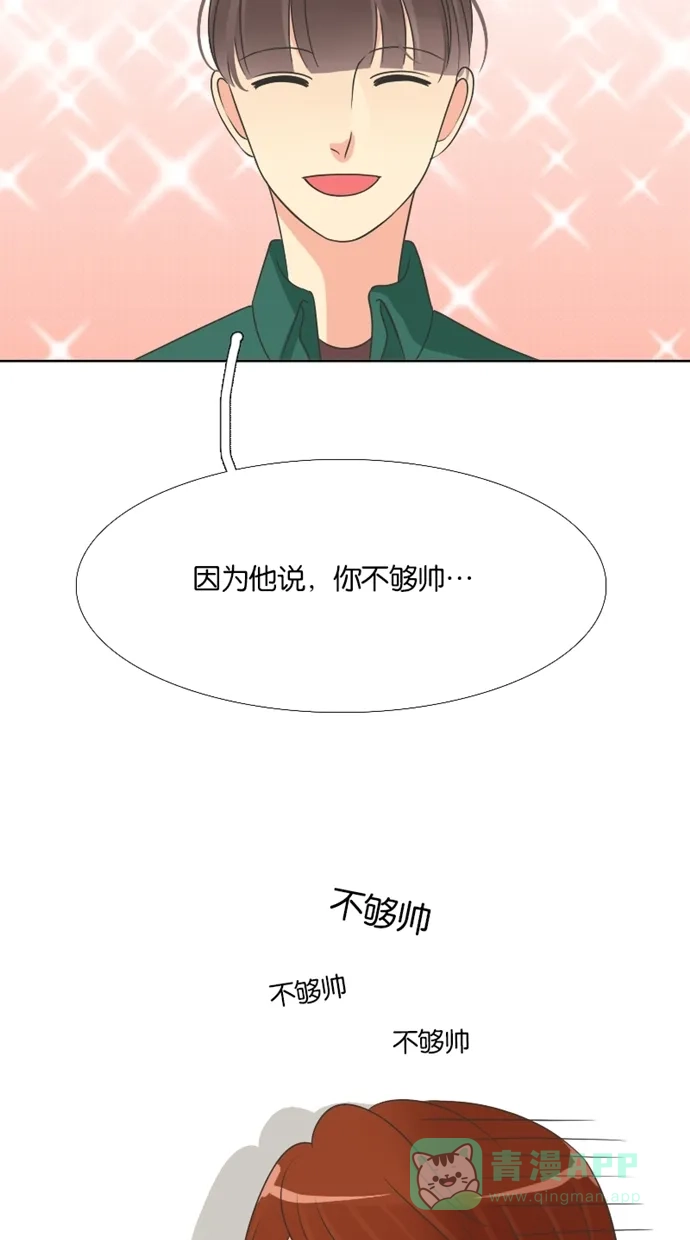 《美男家族》[第56话] 美男的工作 第13页
