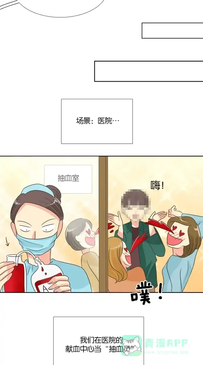 《美男家族》[第56话] 美男的工作 第8页