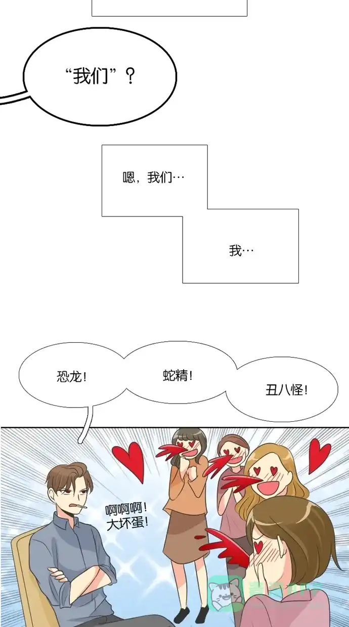 《美男家族》[第56话] 美男的工作 第9页