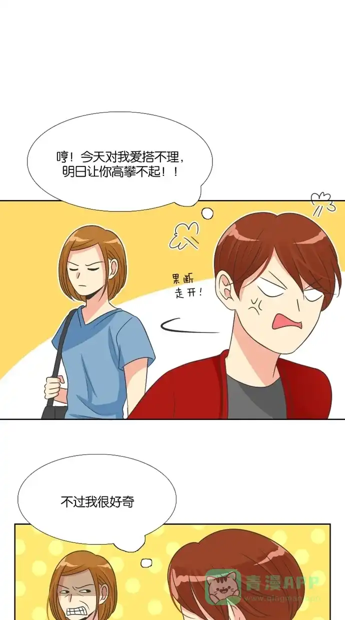 《美男家族》[第57话] 拒绝美男 第6页