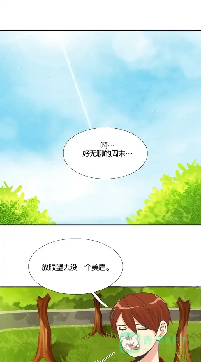 《美男家族》[第57话] 拒绝美男 第1页
