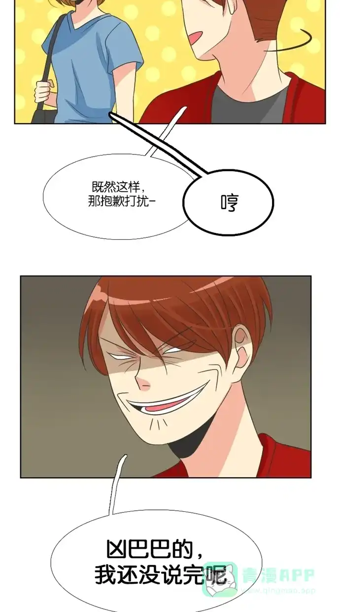 《美男家族》[第57话] 拒绝美男 第7页