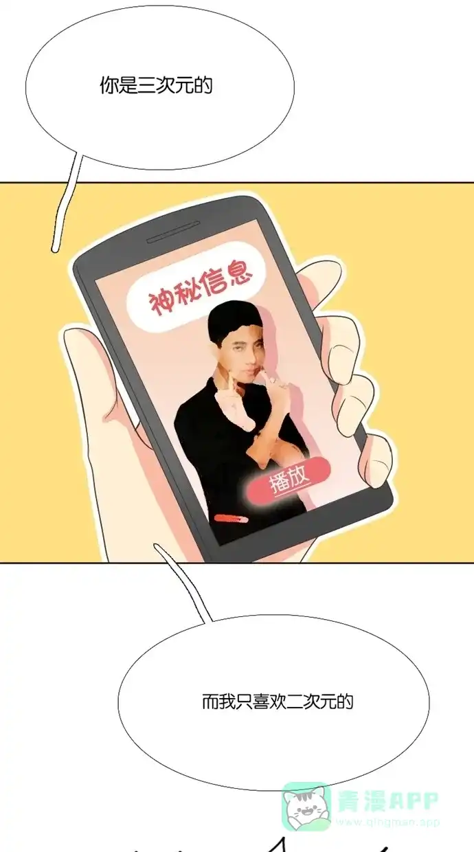《美男家族》[第57话] 拒绝美男 第12页