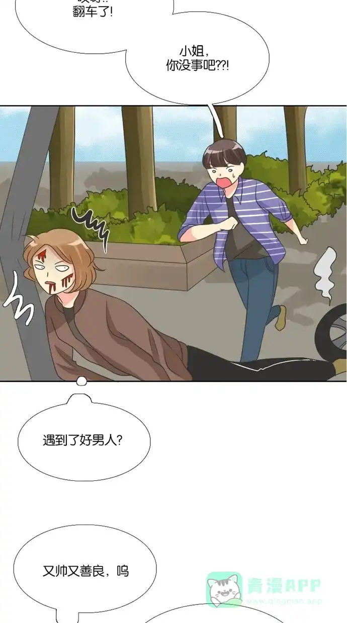 《美男家族》[第58话] 美男的惊讶 第5页