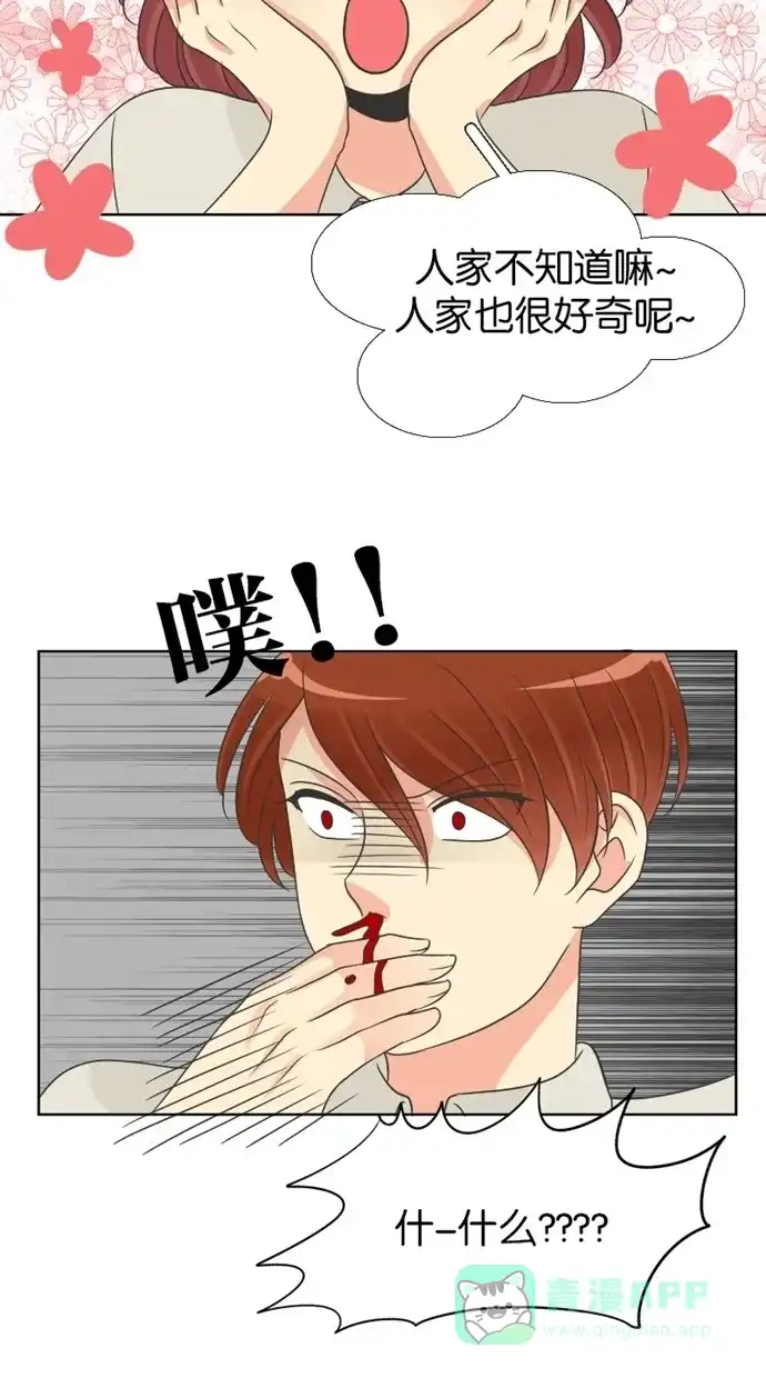 《美男家族》[第59话] 美男的战斗 第14页