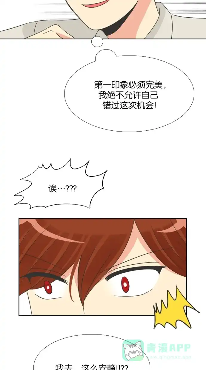 《美男家族》[第59话] 美男的战斗 第3页
