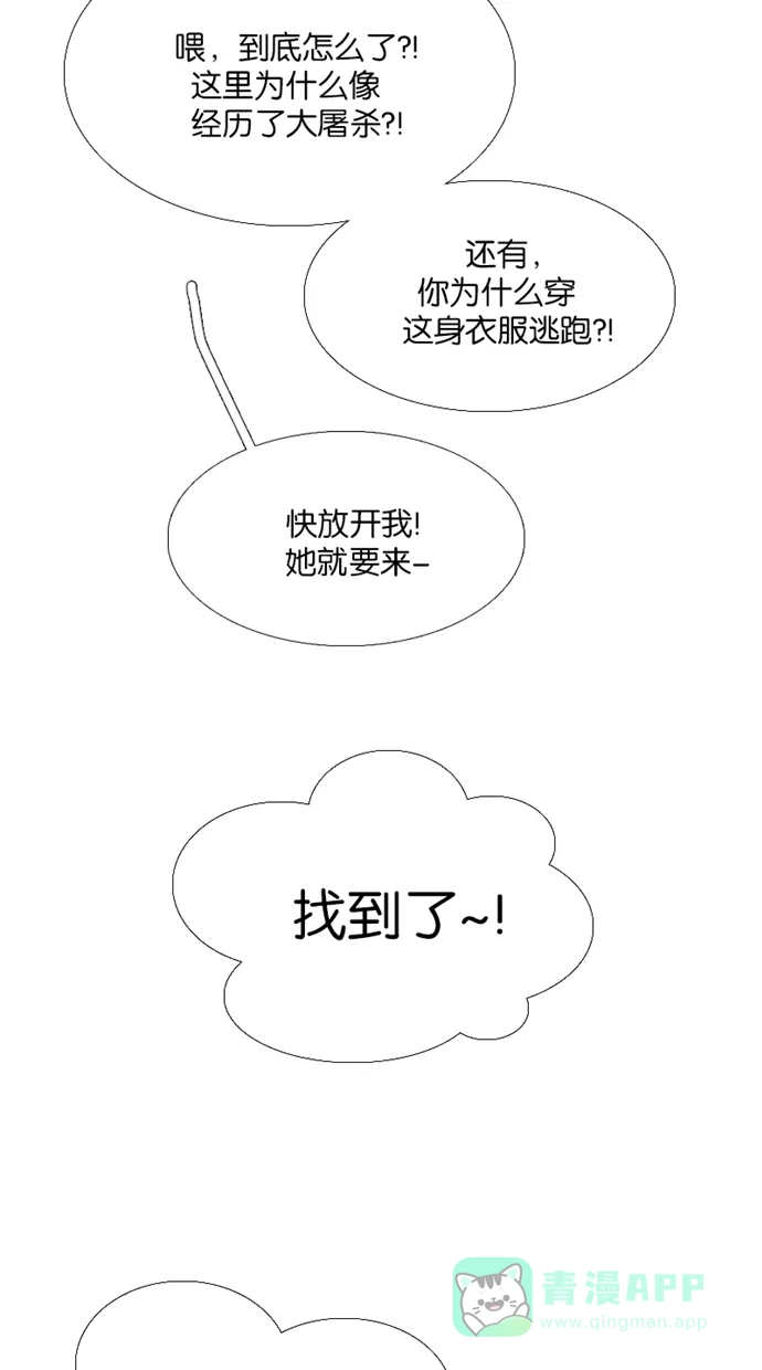 《美男家族》[第59话] 美男的战斗 第10页