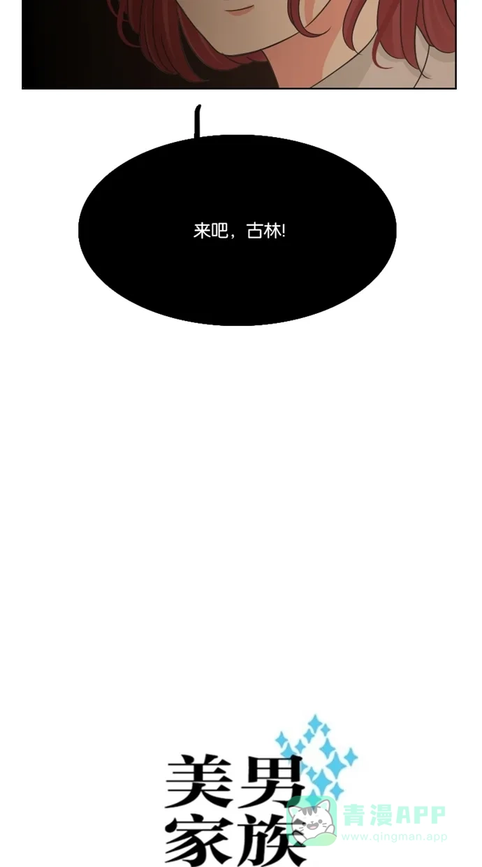 《美男家族》[第61话] 美男的战斗（3） 第2页