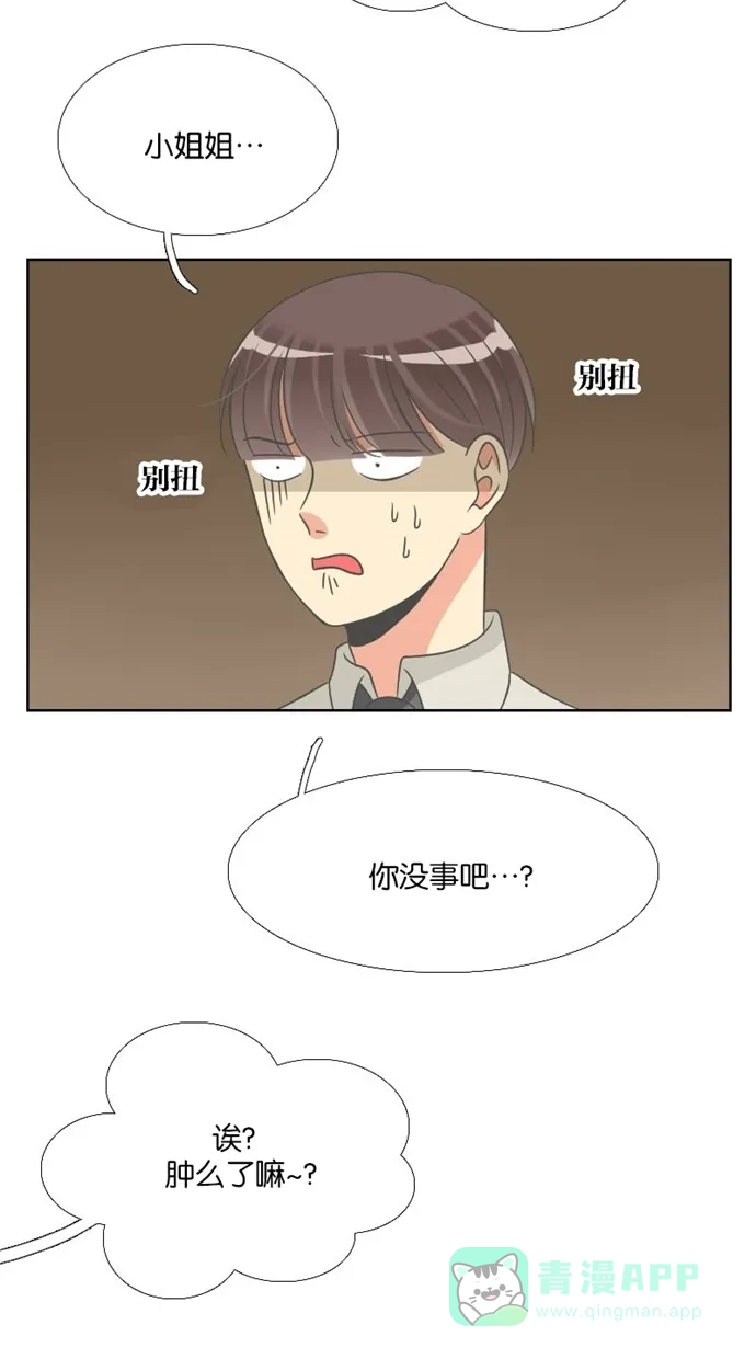 《美男家族》[第61话] 美男的战斗（3） 第11页
