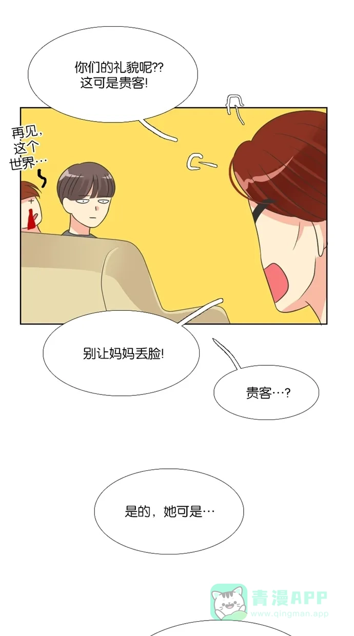 《美男家族》[第62话] 美男的提议 第8页