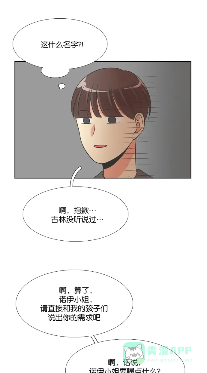《美男家族》[第62话] 美男的提议 第10页