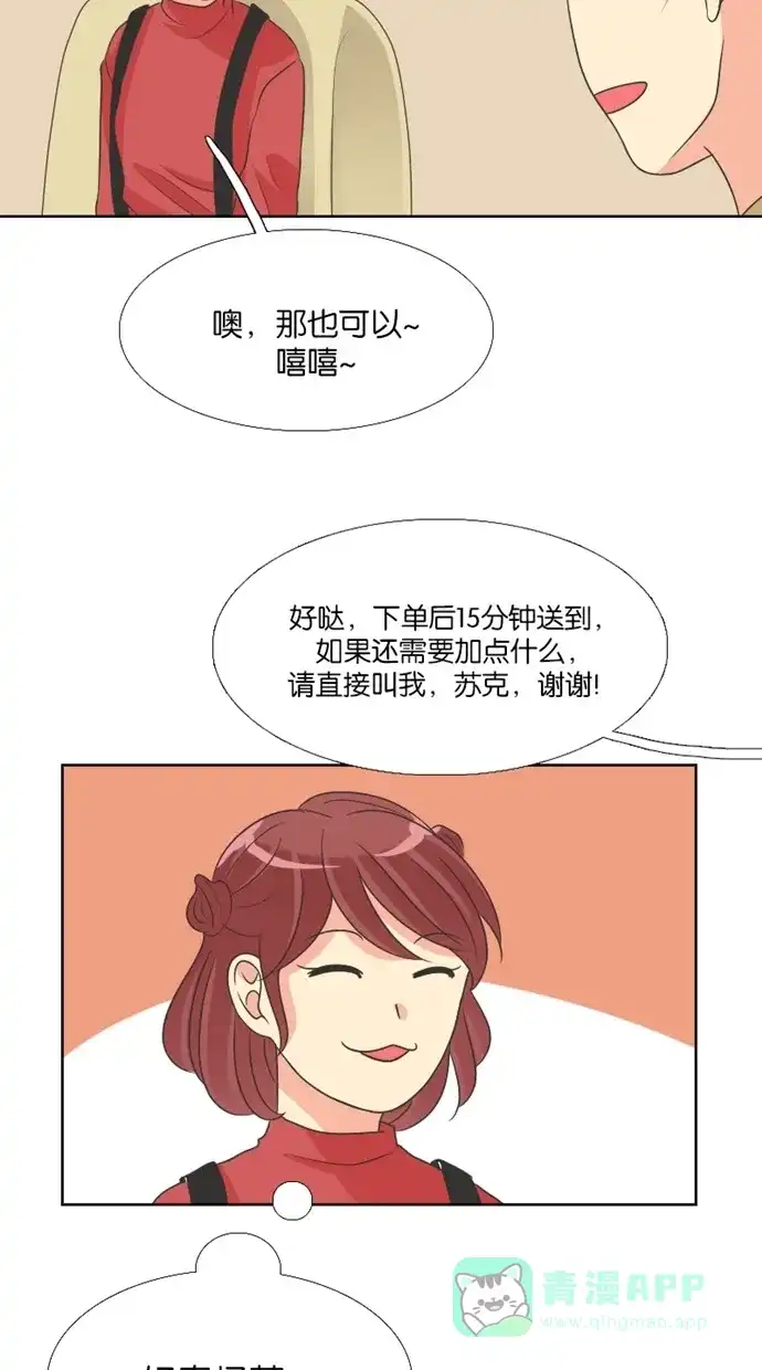 《美男家族》[第62话] 美男的提议 第12页