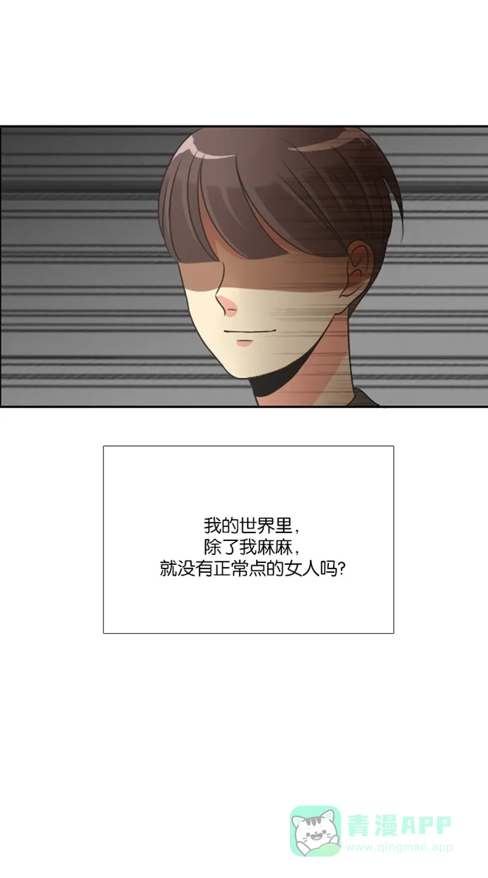 《美男家族》[第62话] 美男的提议 第16页