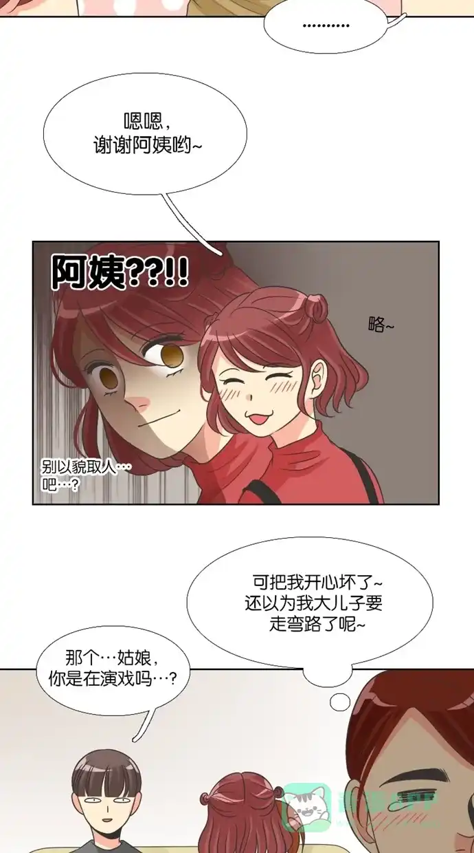 《美男家族》[第63话] 美男的提议（2） 第6页