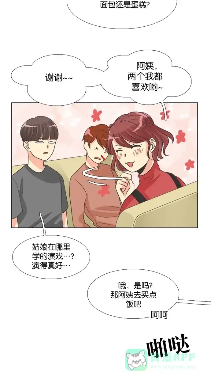 《美男家族》[第63话] 美男的提议（2） 第9页