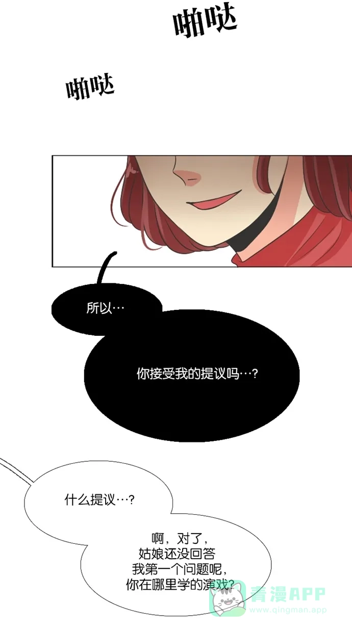 《美男家族》[第63话] 美男的提议（2） 第10页