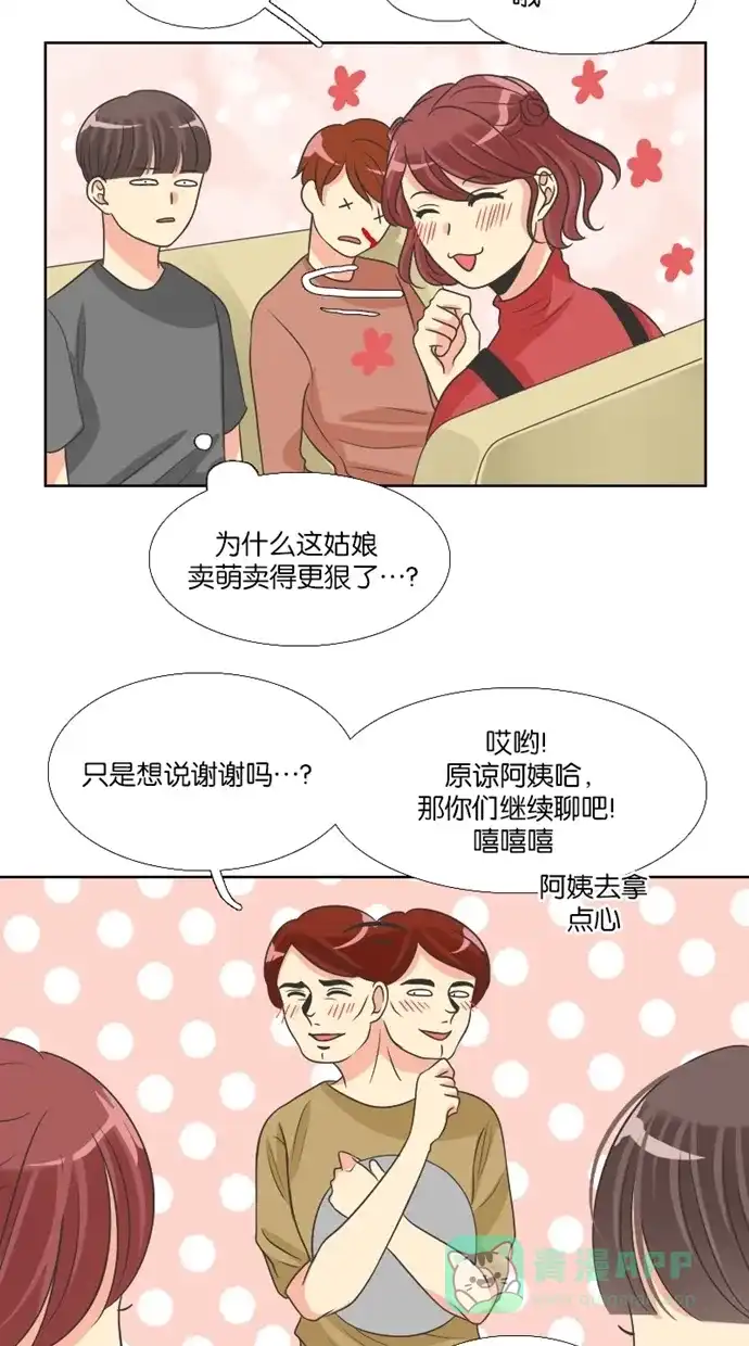 《美男家族》[第63话] 美男的提议（2） 第5页