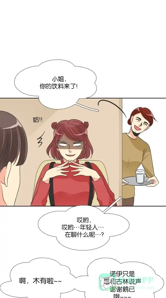《美男家族》[第63话] 美男的提议（2） 第4页