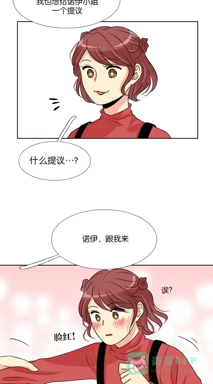 《美男家族》[第63话] 美男的提议（2） 第15页