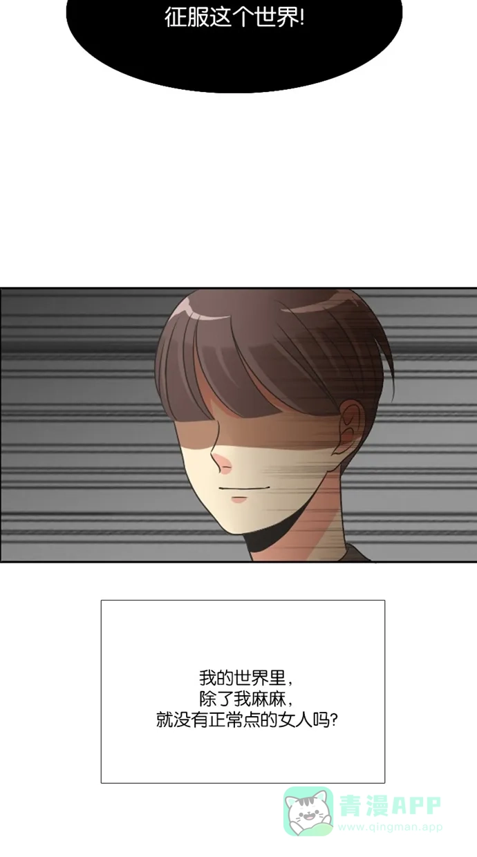 《美男家族》[第63话] 美男的提议（2） 第2页