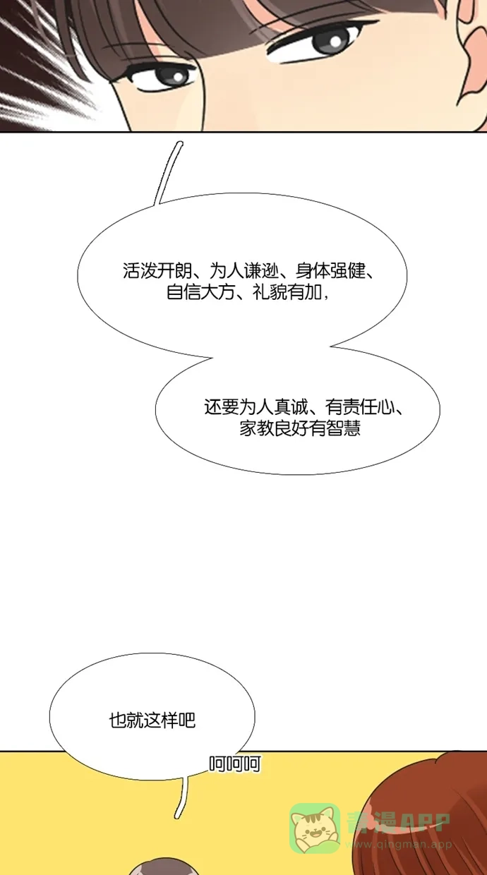《美男家族》[第64话] 美男的差别 第11页