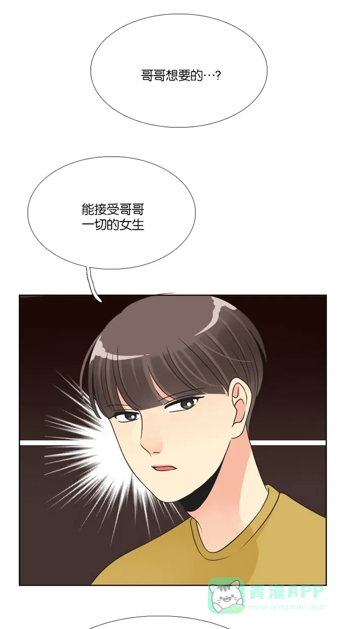 《美男家族》[第64话] 美男的差别 第8页