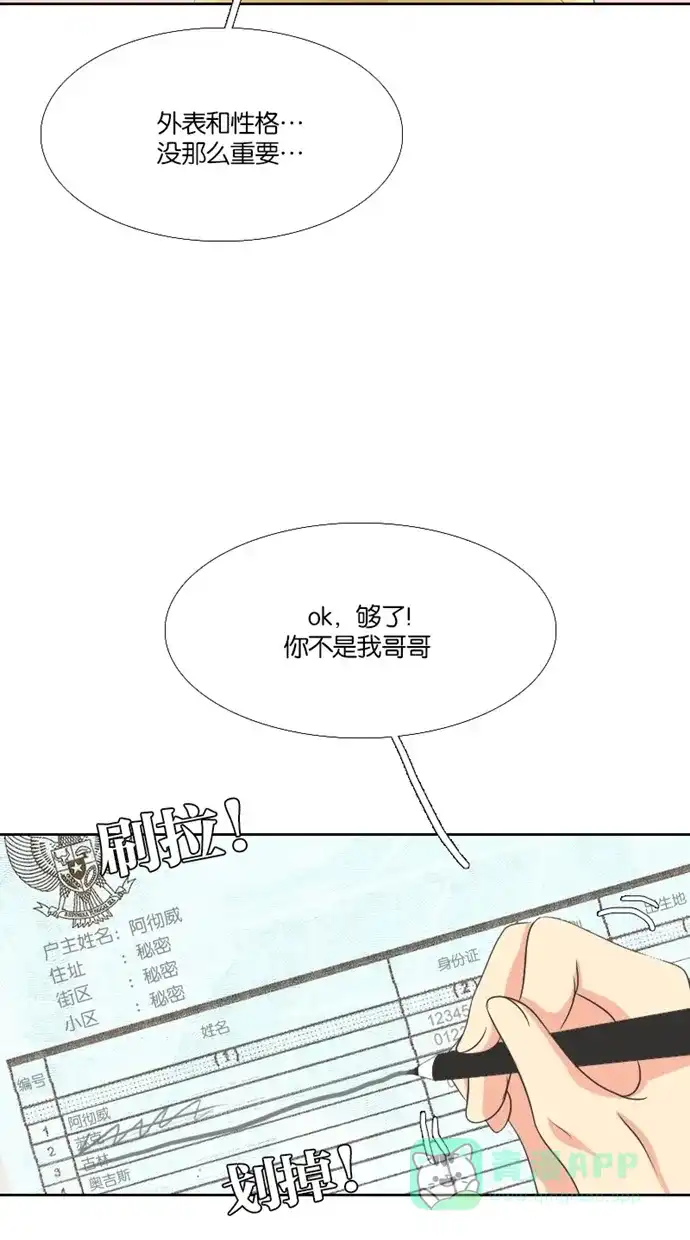 《美男家族》[第64话] 美男的差别 第15页