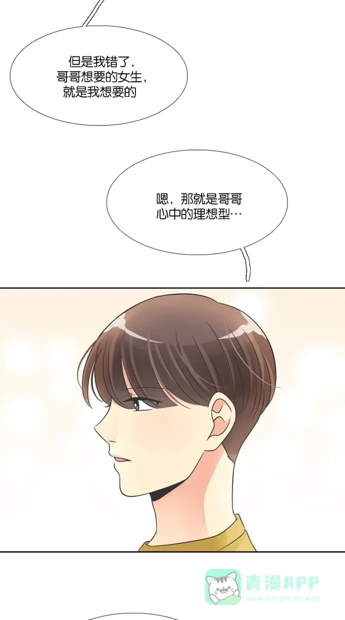 《美男家族》[第64话] 美男的差别 第13页
