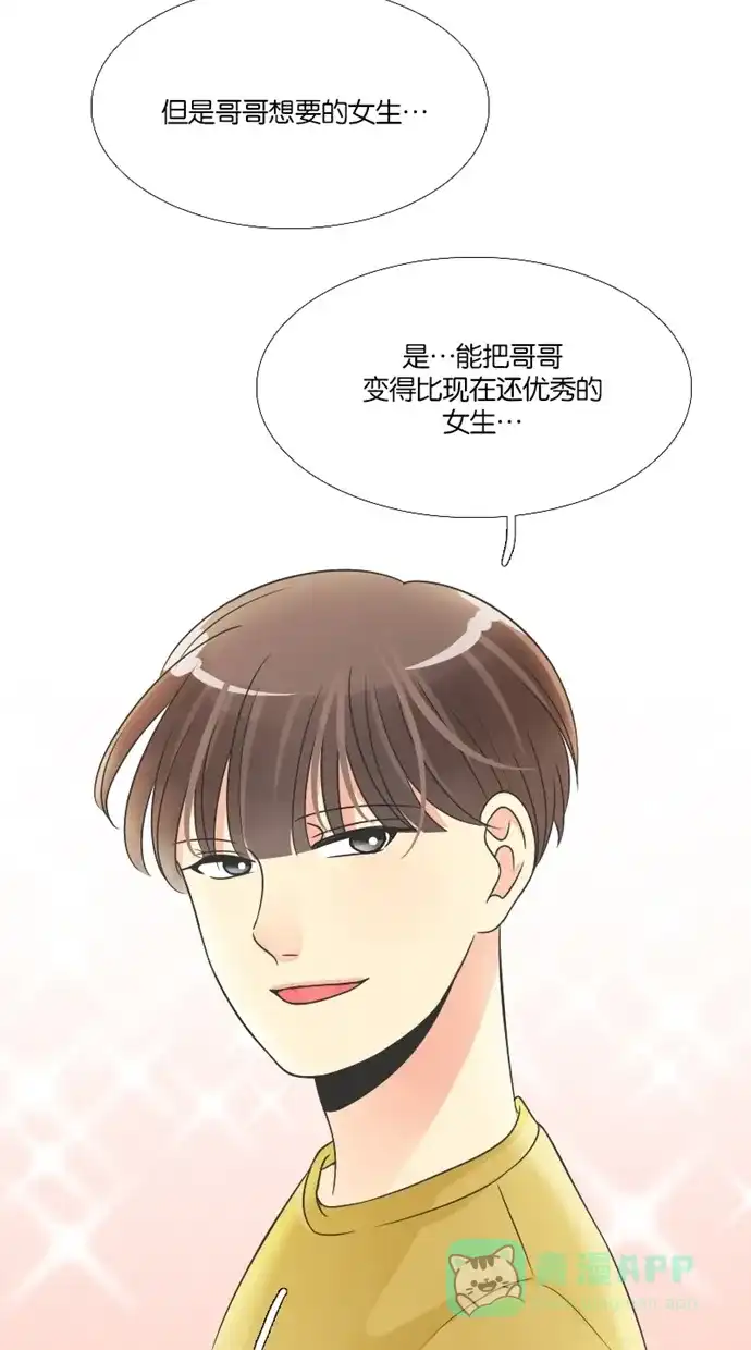 《美男家族》[第64话] 美男的差别 第14页