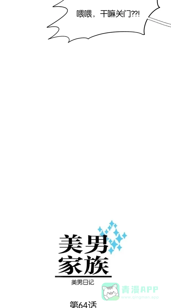 《美男家族》[第64话] 美男的差别 第4页